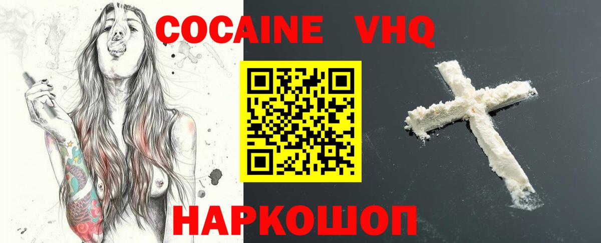 Cocaine VHQ  Кокаин Колумбийский  Кулебаки  Вход с VPN 