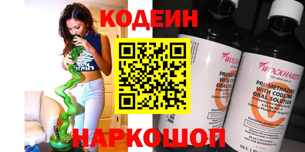 Кодеин напиток Lean (лин) Кулебаки