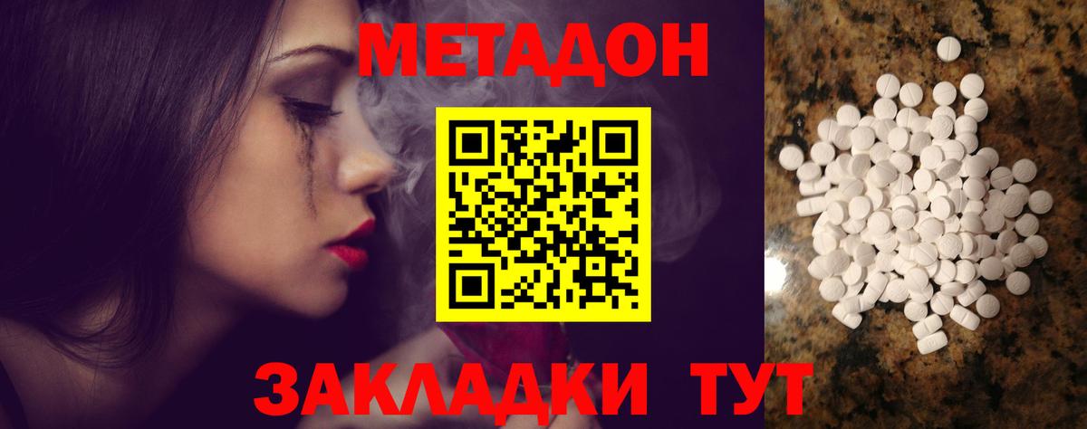 Метадон methadone Кулебаки